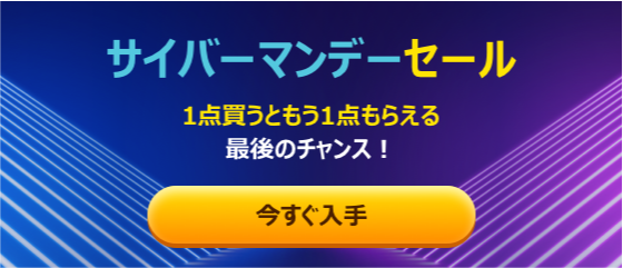 🔥サイバーマンデーセール🔥
StreamFabでビッグセールが続く！🥳
商品を1点購入すると、もう1点が無料に！超得Amazonギフト券も追加でプレゼント！

最後のチャンスを見逃さないで！今すぐチェック！😍
streamfab.jp/promotion.htm