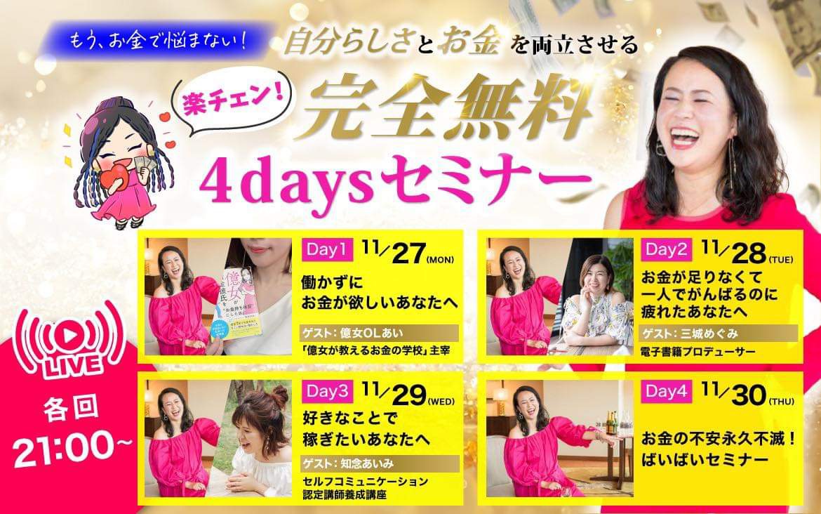rainbow_0369's tweet photo. 【無料セミナー✨楽チェン！お 金の設定変更 de 富豪へGo🌴✈️✨】

三姉妹のお母さんで
元ジリ貧クーポン主婦から
月3稼働で年商2億の
億女スパークさんの
完全無料4daysセミナー

いよいよ本日！
11/27(月)  21:00～
スタートです✨
​
無料セミナー受講は
コチラから！
↓
​https://t.co/rUEnscqnGl https://t.co/7JVoawA9TX