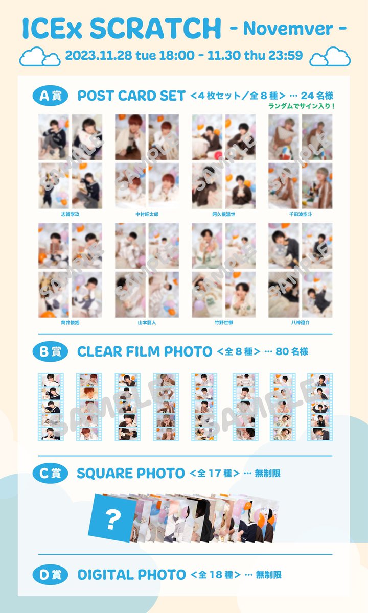 ICEx COOLer BOX」 ICEx SCRATCH -November- スクラッチ開催決定