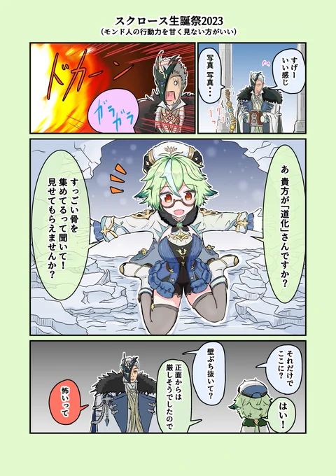 一日遅れですが誕生日おめでとう #スクロース生誕祭2023 #原神漫画 #スクロース 