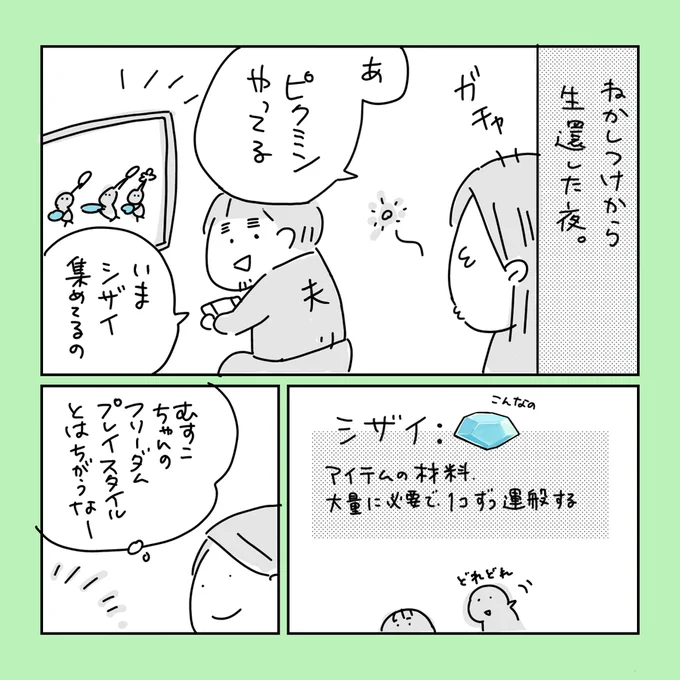 夫のプレイするピクミン4の地道さ。 たまたま寝落ちしなかったらシザイ回収のターンだった。   #日常漫画 #育児漫画 #ちしゃ日記 #ピクミン4 #YOMcoma