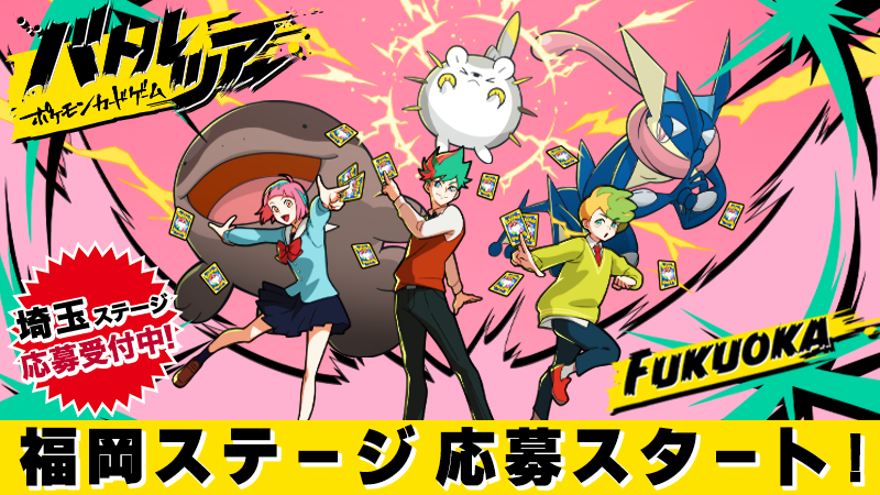 全国10都市で開催される中高生のためのイベント「ポケモンカードゲーム