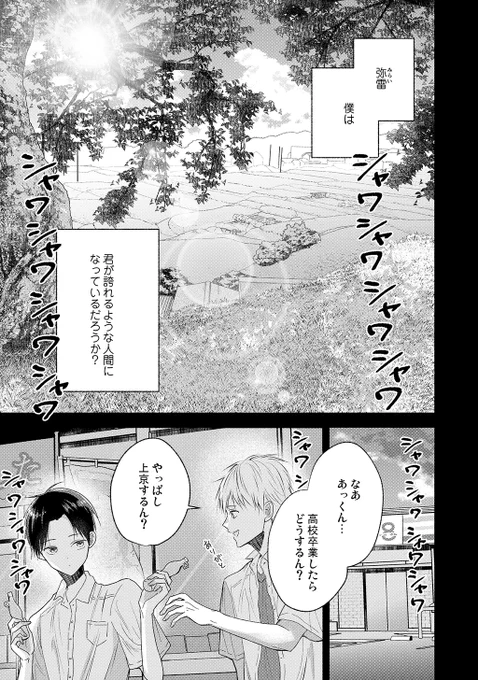 夏にだけ魔法使いになれるのは、自分でも知らない理由があった

(1/9)
#創作BL大豊作まつり
#漫画が読めるハッシュタグ
#創作BL 