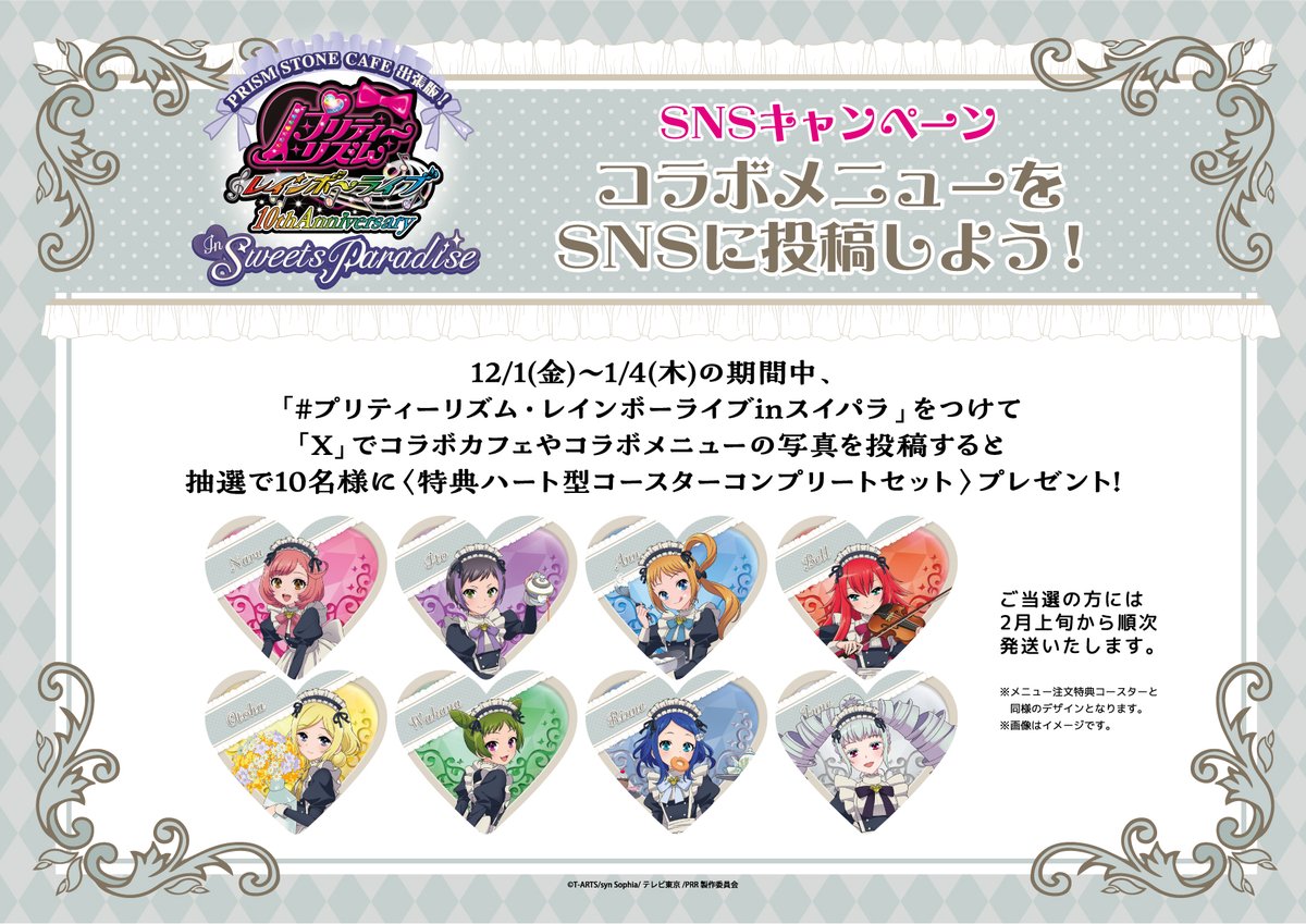 プリティーリズム・レインボーライブ10thAnniversary inSWEETS  