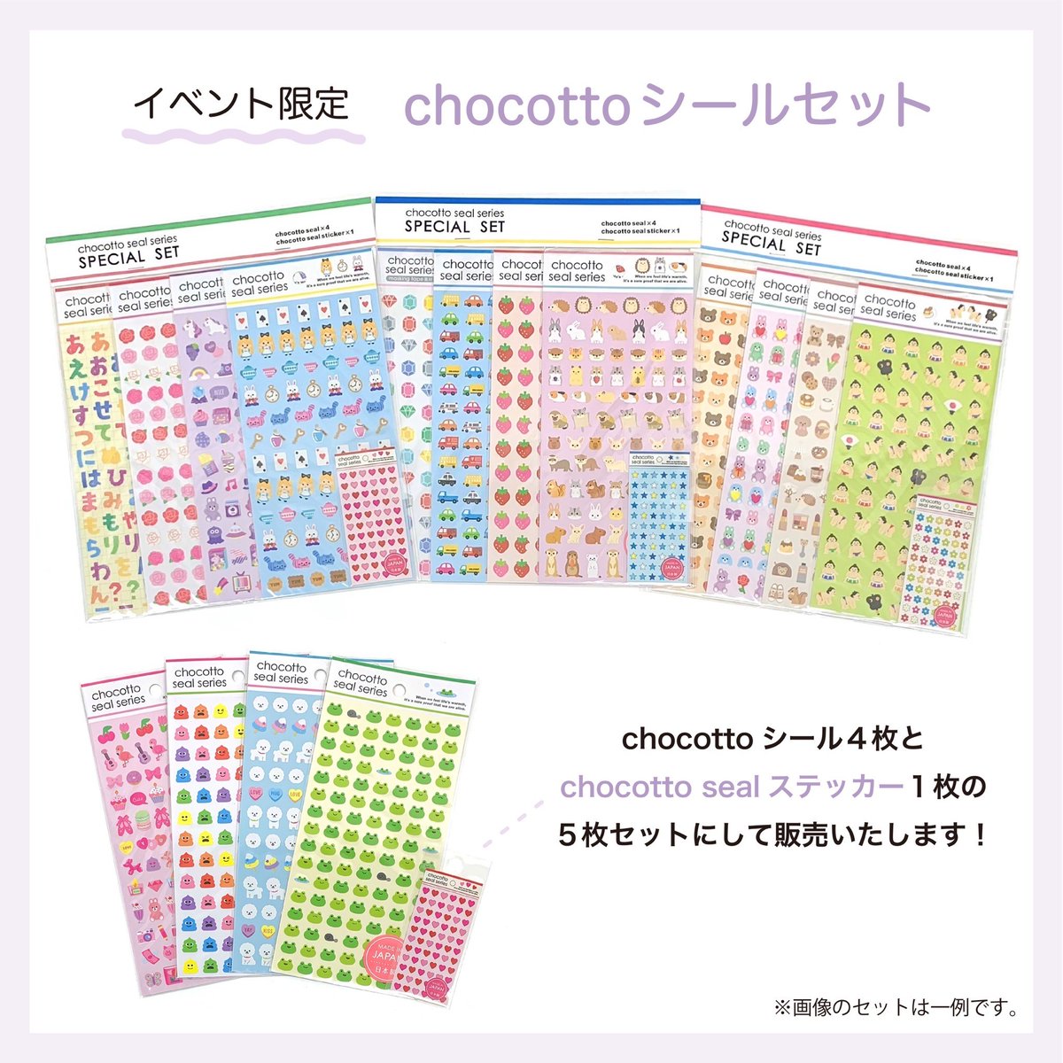 🌟🌟chocottoシールセット🌟🌟 今ではもう手に入らない激レア柄に