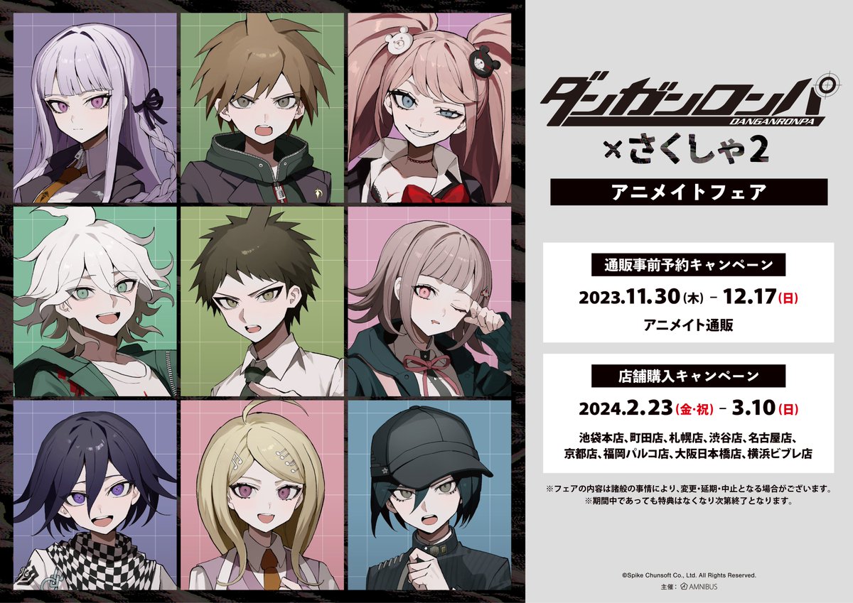 AMNIBUS's tweet photo. 「ダンガンロンパシリーズ×さくしゃ2」アニメイトフェアが2/23(金・祝)から開催！開催を記念して「@AMNIBUS」をフォロー&amp;当ポストをリポストした方の中から抽選で1名様に「フェア限定特典(全18種)コンプリートセット」をプレゼント！ #ダンガンロンパ
詳細⇒https://t.co/TWGeGPNLHg https://t.co/rgnu7cfvXL