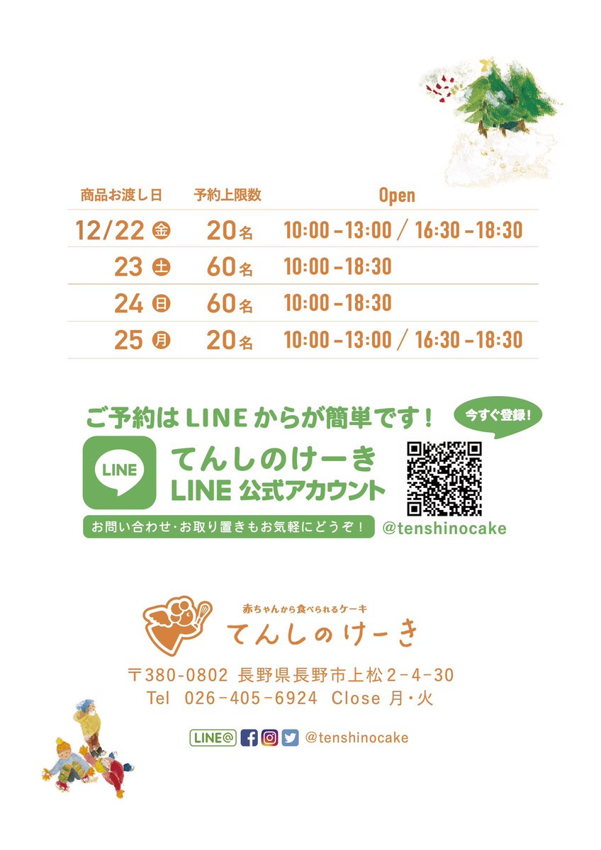 tenshinocake's tweet photo. 🎅🏻Christmas Cake 2023

今年は、3世代、親子、ご家族みなさんが、同じクリスマスケーキを囲めることを大切に、お客さまの要望に応じたセミオーダーのクリスマスケーキをおつくりします🎂

ご注文ご相談は
てんしのけーきのLINE公式アカウント
https://t.co/bxajuGGBYe からが便利です🥳 https://t.co/xE3rUWZt02