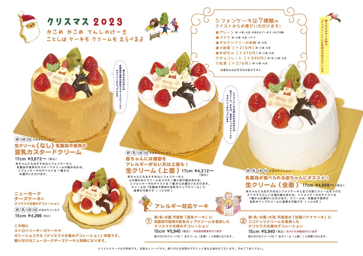 tenshinocake's tweet photo. 🎅🏻Christmas Cake 2023

今年は、3世代、親子、ご家族みなさんが、同じクリスマスケーキを囲めることを大切に、お客さまの要望に応じたセミオーダーのクリスマスケーキをおつくりします🎂

ご注文ご相談は
てんしのけーきのLINE公式アカウント
https://t.co/bxajuGGBYe からが便利です🥳 https://t.co/xE3rUWZt02