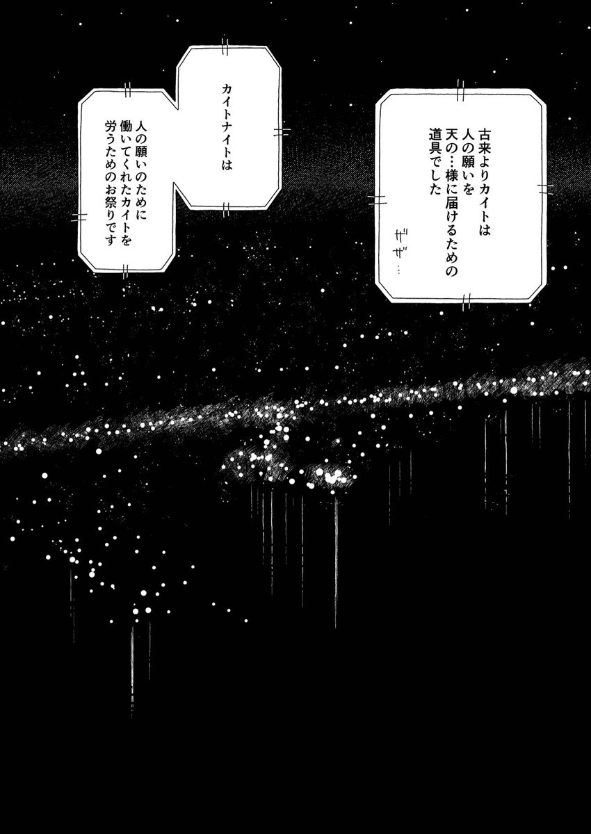 🕊️ #星旅少年 最新話更新🕊️ 20話「カイトナイト」前編が公開されました。寂しく明るい夜のお祭りをぜひお楽しみください! 「最新話を読む」からどうぞ👉