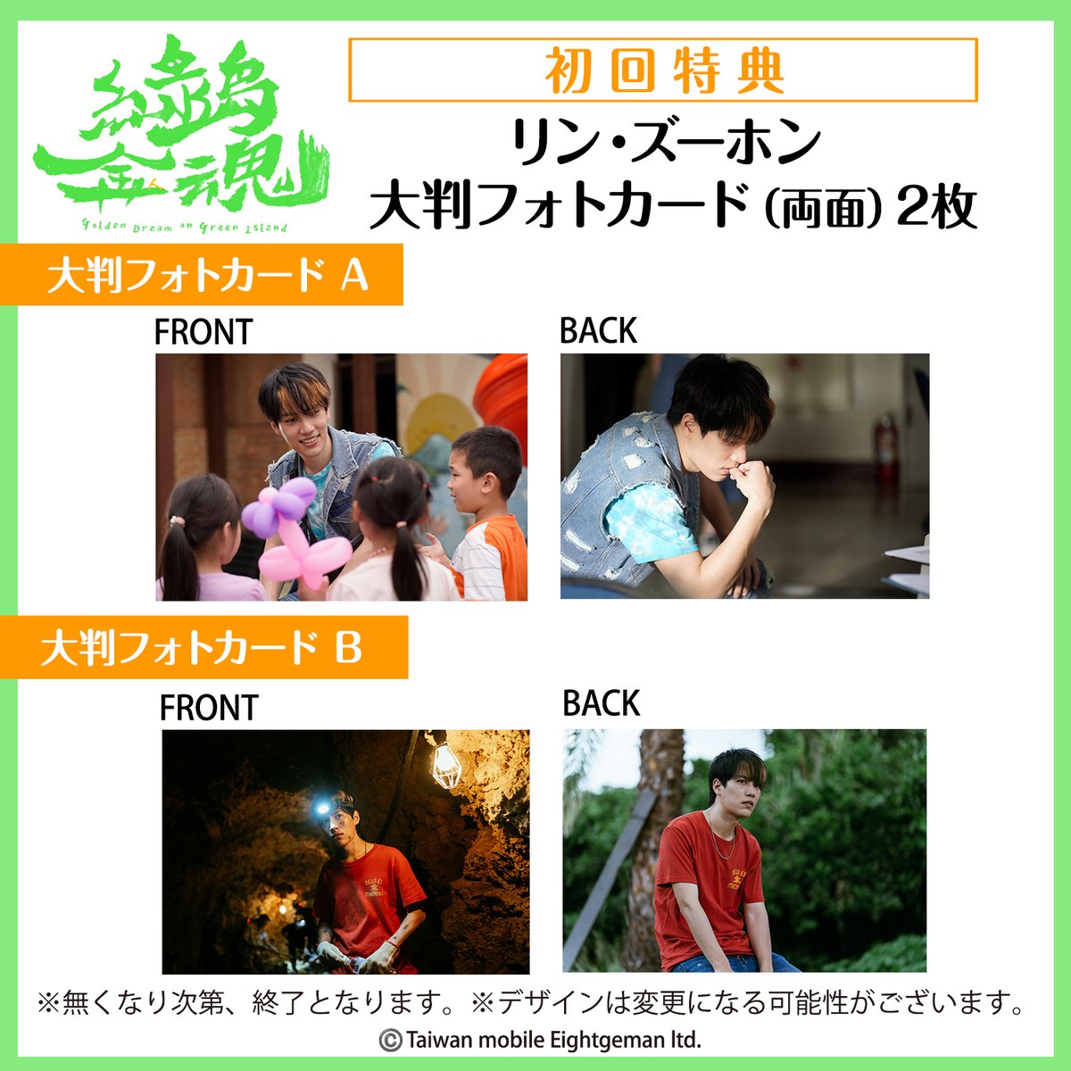 ／    
#WBL  リン・ズーホン出演✨ 
コリタメ限定発売！
＼ 

2024/3/29発売
 🇹🇼ドラマ「緑島金魂（りょくとうきんこん）～Golden Dream on Green Island～」Blu-ray

笑いあり、涙ありの心温まるホラーコメディー

🎁初回特典🎁
リン・ズーホン 大判フォトカード（両面）2枚

🔽ご予約ページ