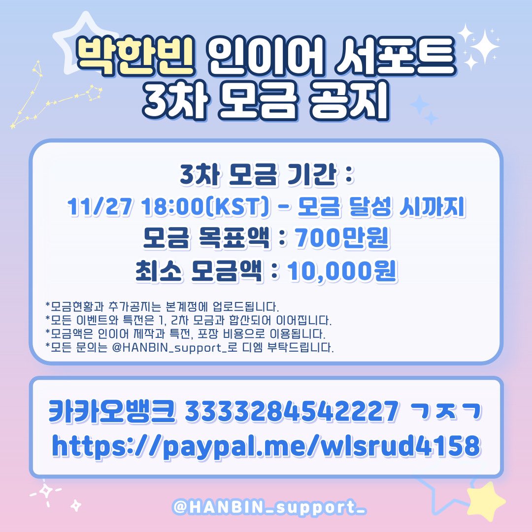 HANBIN_support_'s tweet photo. 🩵박한빈 인이어 서포트 3차 모금 공지🩵

📅11/27 18:00 - 모금 달성 시까지

👉최대모금자 이벤트: 담요+포카홀더

*모든 이벤트 및 특전은 1,2차 모금과 이어집니다.

자세한 사항은 폼을 확인해주세요!

📎https://t.co/7ImfWnr4VI

#박한빈 #PARKHANBIN #パクハンビン
#이븐 #EVNNE #イブン https://t.co/2itce3NxrO