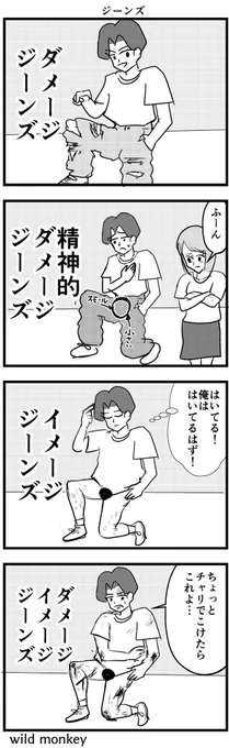 【4コマ漫画】ジーンズ

#4コマ #4コマ漫画  #4コマR 
#漫画 #マンガ #創作漫画
#漫画が読めるハッシュタグ 
#再掲 