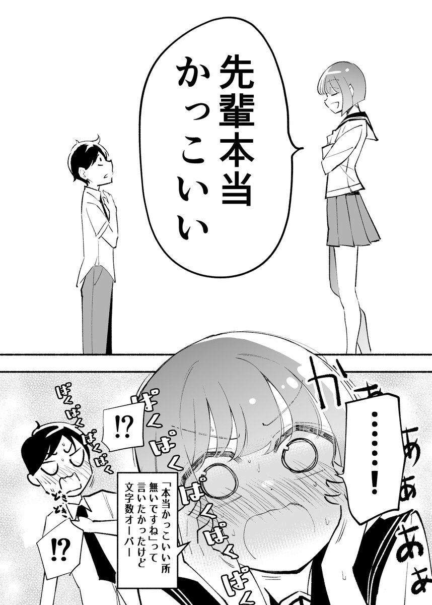 高身長後輩♀と低身長先輩♂が恋愛に発展するまで #身長から150cm引いた数だけ喋れる世界 (2/2)