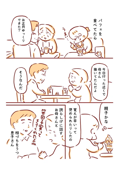 ファミレスでのこと1/2