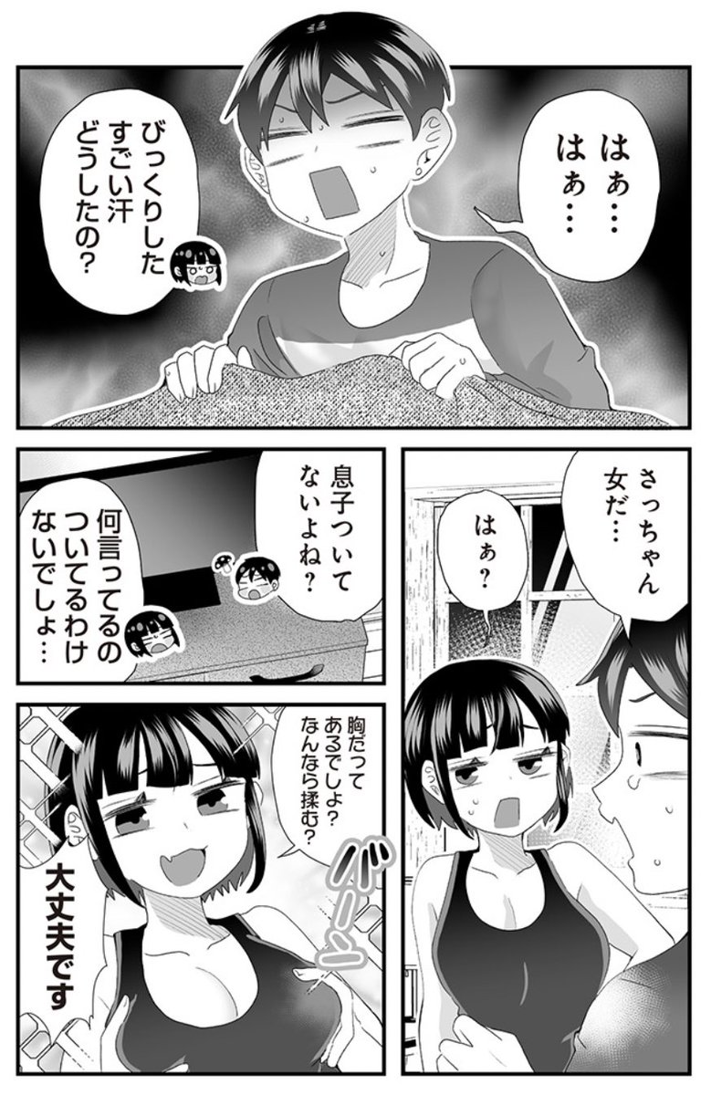 #さっちゃんとけんちゃん
よかった…夢オチで(1/2) 