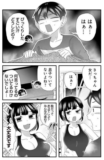 #さっちゃんとけんちゃん
よかった…夢オチで(1/2) 