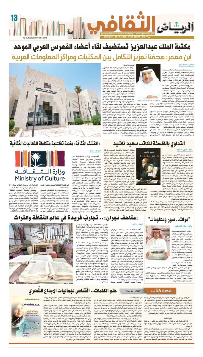 " مرات … صور ومعلومات" 
alriyadh.com/2045465