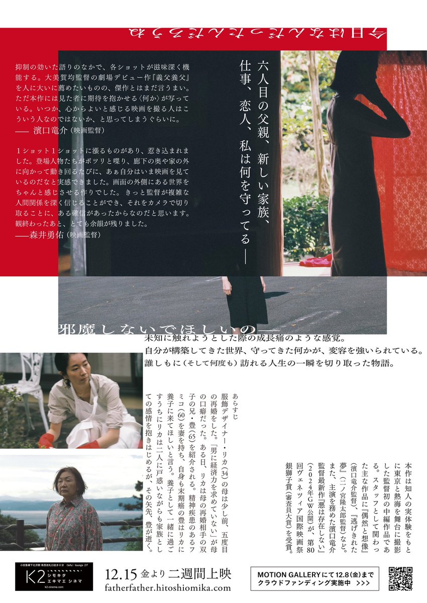 fatherfathermov's tweet photo. チラシ(両面)が完成しました!
#義父養父 #fatherfather
#大美賀均 #hitoshiomika https://t.co/CGldZ818GQ