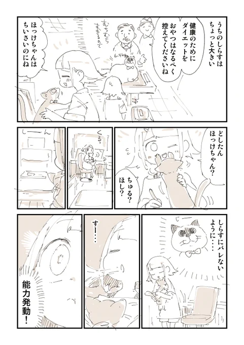 【お悩み相談】 しらすがこんな状態で困ってます。 なんでわかるの? 気でも感じ取ってるの? おかしいよね?なんで?  どんなだけ気配を消しても絶対気づかれる。 匂いか?  寝てるときだろうと、、、 遠くでくつろいでるときだろうと、、、、  ちゅーるに対する感度が高すぎて毎回バレてる。  お願いです。  だれかしらすにバレずにほっけちゃんにだけおやつをあげるための知恵をください。 けっこう切実です・・・・・・・