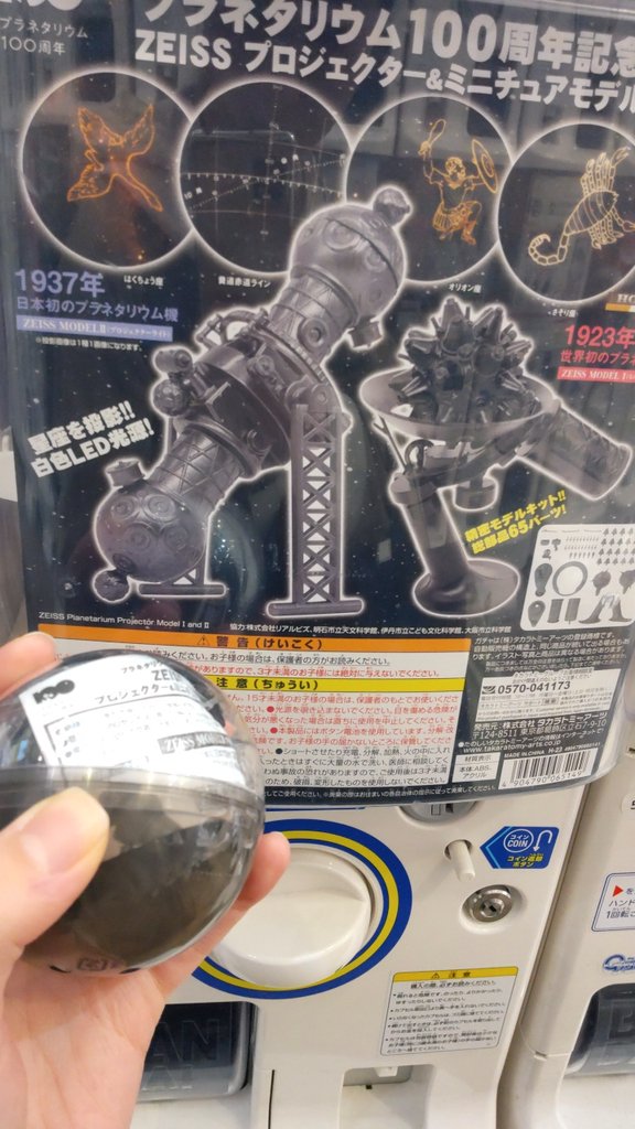 takas_2's tweet photo. 久々のガチャガチャ。帰ったら組み立てるぞ https://t.co/9LqmK7b1O3