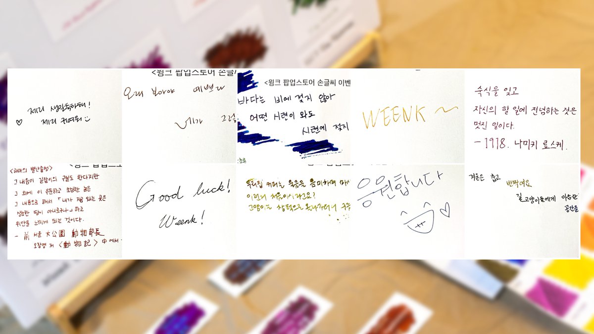 Weenk_official's tweet photo. 윙크의 첫 번째 팝업에서 진행된 💕
'손글씨 응모 이벤트'에 당첨되신 10분을 공개합니다!
당첨되신 분들께는 내일부터 순차적으로 
연락드릴 예정입니다! 참여해 주셔서 감사합니다😊

📌
박*영 님
노*옥 님
황*롱 님
나*재 님
임*혁 님
박*라 님
우*연 님
배*아 님
유*현 님
정*원 님

#weenk #Weenk https://t.co/N0DUtnYGUJ