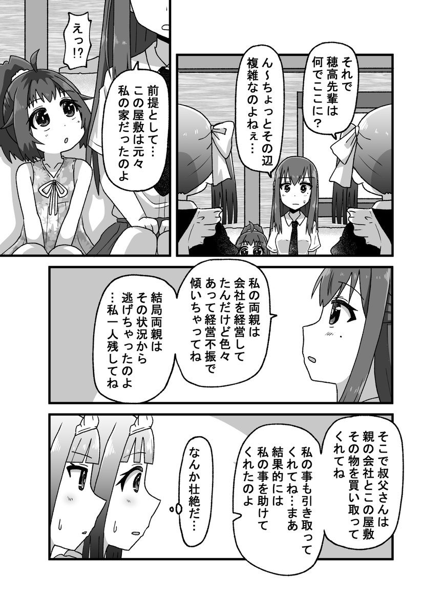 親友の忘れ形見を幸せにする話045(1/2)(゜□、゜) #オリジナル漫画 #漫画が読めるハッシュタグ 
