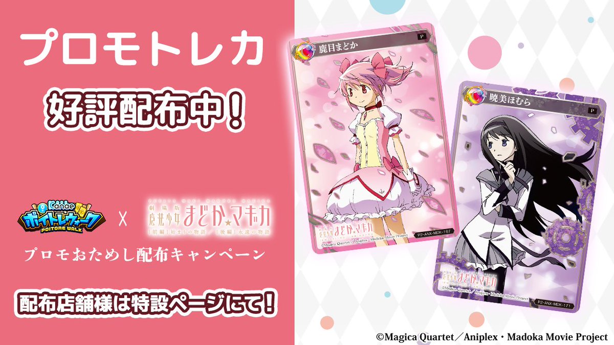 劇場版 魔法少女まどか☆マギカ [前編]始まりの物語／[後編]永遠の物語 