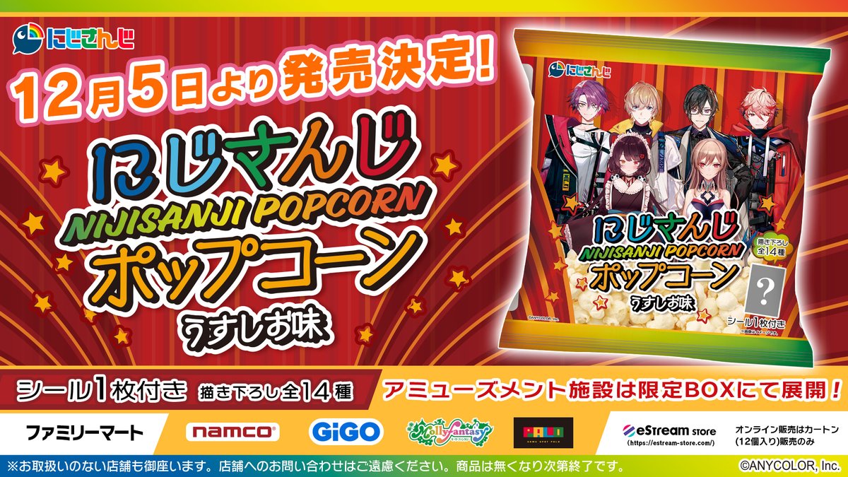 ポップコーンって無限に食べれる気がしますよね！！ 発売決定！！