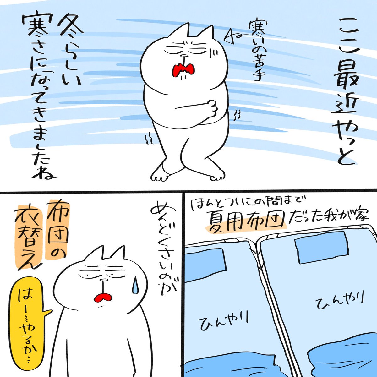 冬用布団  #育児漫画 #育児絵日記