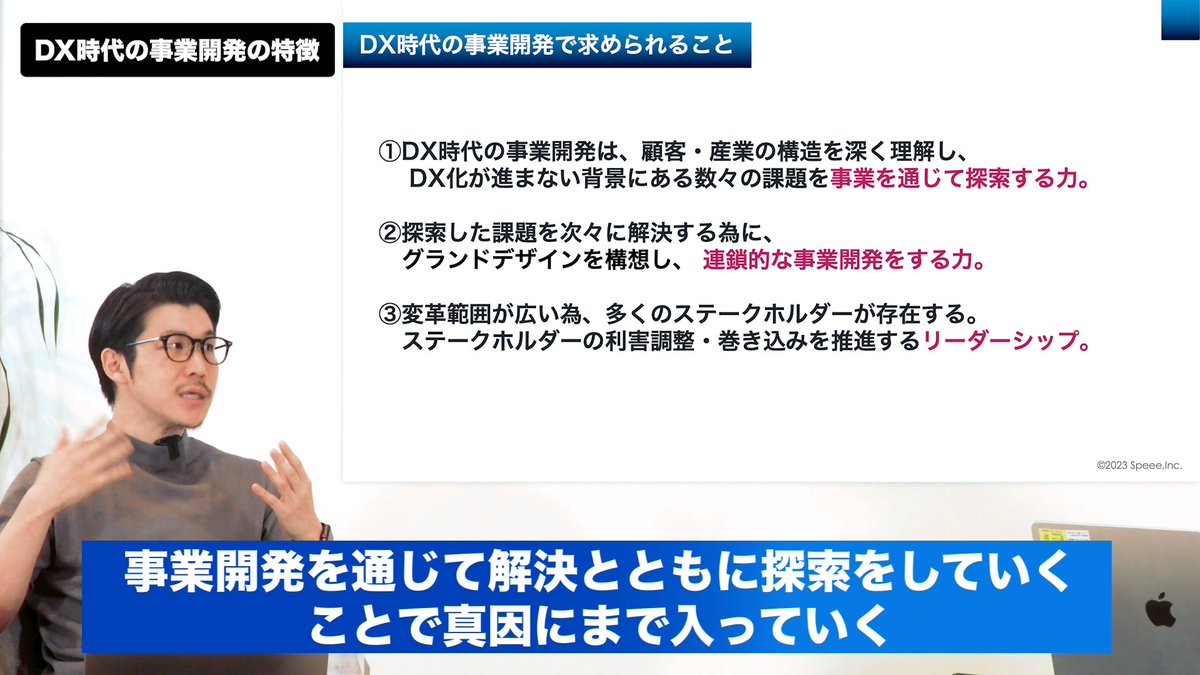 speee_bizdev's tweet photo. 「DX時代に必要な事業開発」パートのハイライト💡 https://t.co/lm7jAISPZl