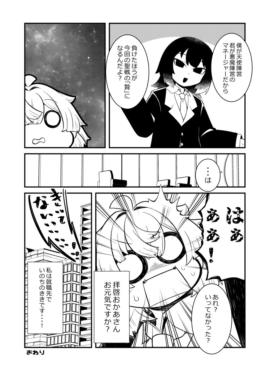 天使と悪魔が配信企画で対決する話⑥