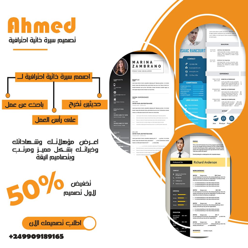 رتيوويت ⭕️⭕️⭕️
اطلب الان ...💻
تخفيض 50%📍

اعرض مؤهلاتك وشهاداتك وخبرتك بشكل مميز ومرتب وبتصاميم انيقه