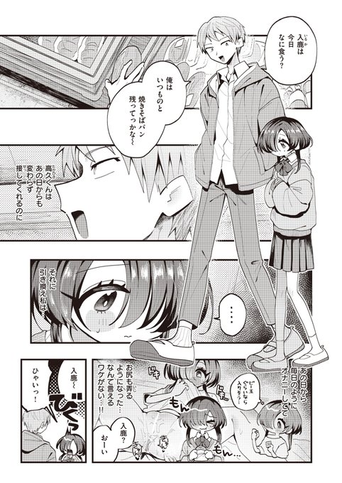 【R18】悩める彼女のやましい秘密【2/3】 