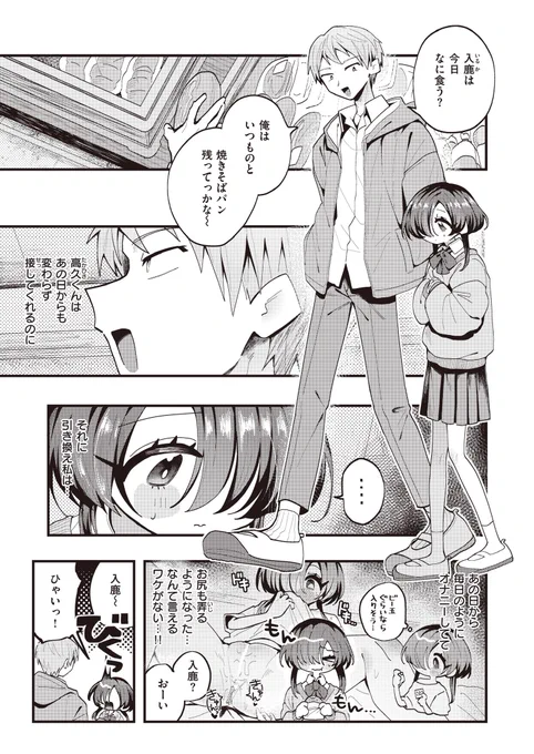 【R18】悩める彼女のやましい秘密【2/3】 