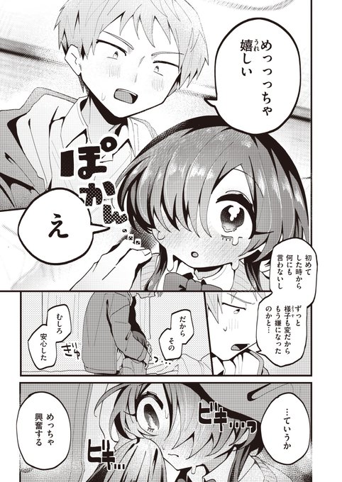 【R18】悩める彼女のやましい秘密【3/3】
WEEKLY快楽天No.44に掲載して頂いた漫画の宣伝です!続きはkomifloで読めます↓
https://t.co/OPbrMxcKTr 