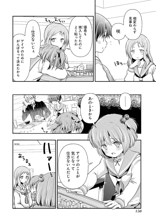 雀力爆高女子高校生たちとしょうが焼きの流儀 (2/6)