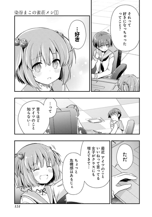 雀力爆高女子高校生たちとしょうが焼きの流儀 (2/6)