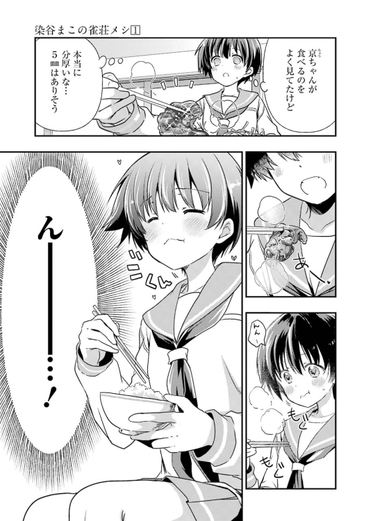 雀力爆高女子高校生たちとしょうが焼きの流儀 (3/6)