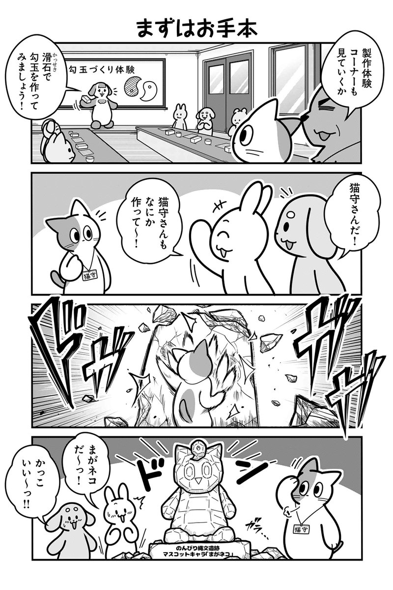 【まずはお手本】あべまん『のんびり村の役場猫』 https://sai-zen-sen.jp/comics/twi4/yakubaneko/0048.html #ツイ4