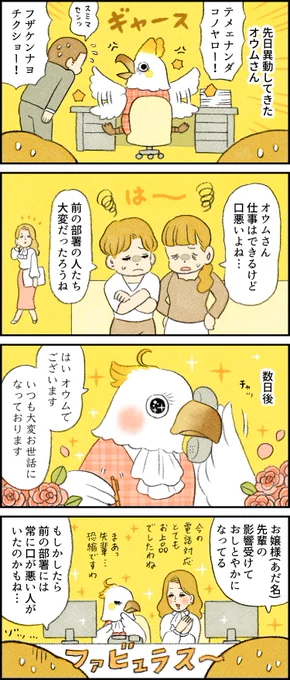 社員番号32: #オウム
特徴:喋り方を真似る
--
「再 #がんばらない社員ずかん by類 @ruuiruiruirui 」 #ヤメコミ #漫画
https://t.co/t5MztQlivg 