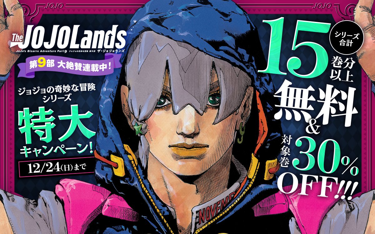 ジョジョの奇妙な冒険 公式 (@araki_jojo) / X
