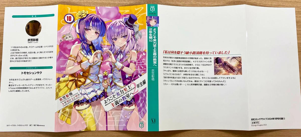 ようこそ実力至上主義の教室へ』公式＠3年生編4巻5/25発売!TVアニメ4