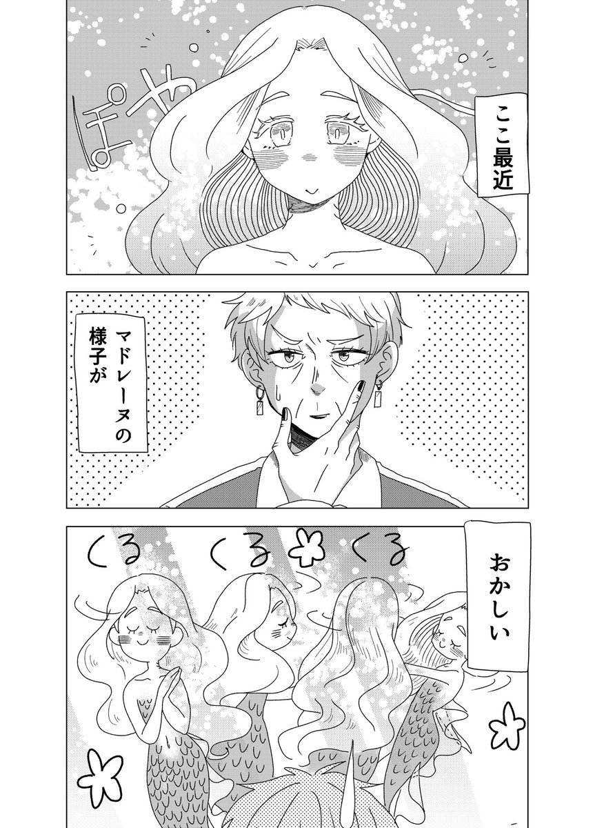 #漫画が読めるハッシュタグ 
#創作漫画 

人魚と両片想い
(1/4) 