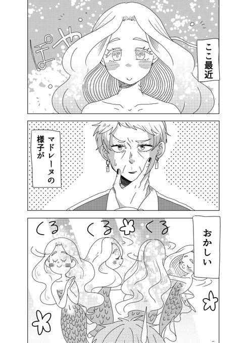 #漫画が読めるハッシュタグ 
#創作漫画 

人魚と両片想い
(1/4) 
