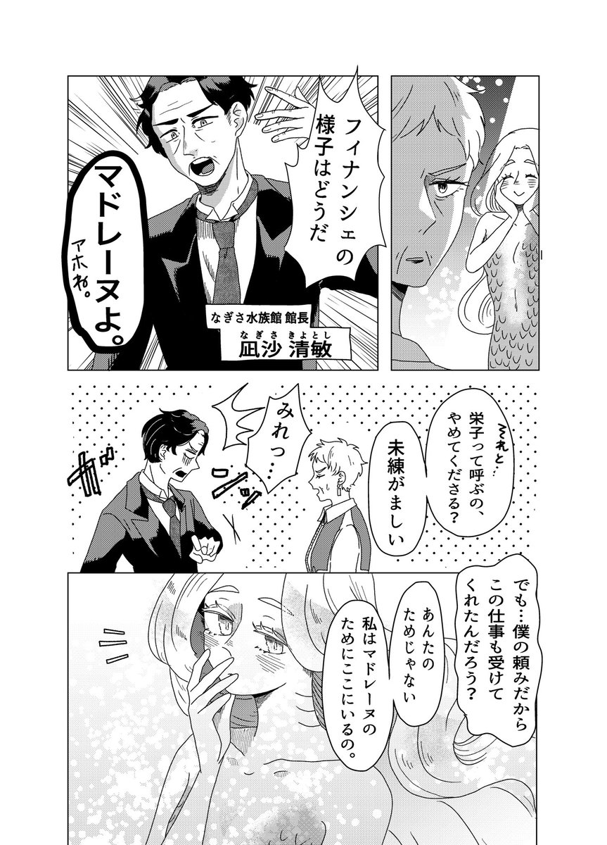 #漫画が読めるハッシュタグ 
#創作漫画 

人魚と両片想い
(1/4) 