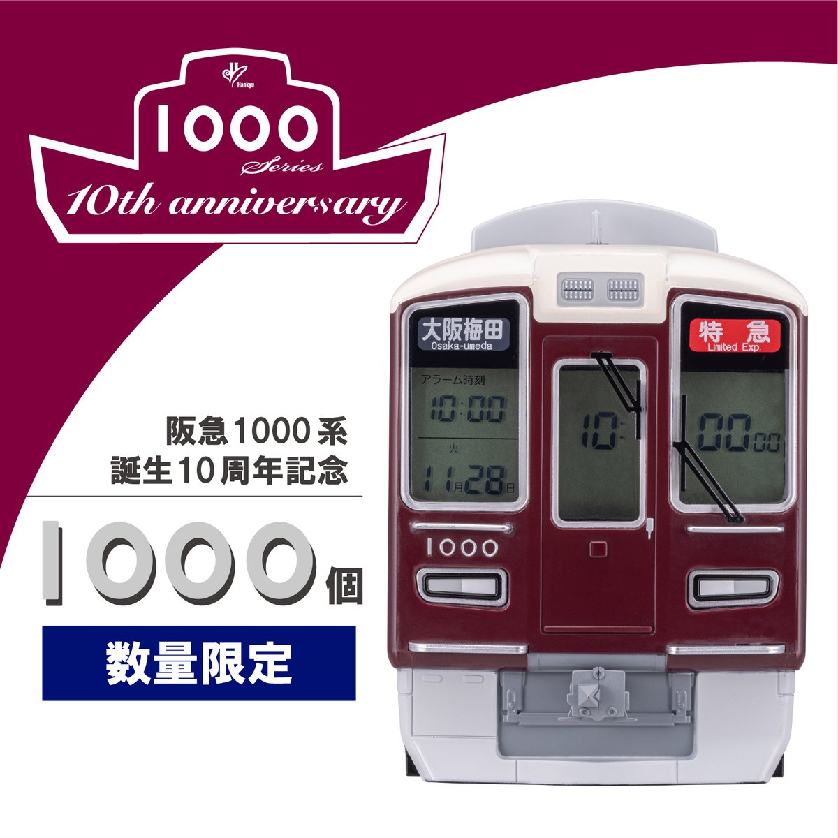 阪急電車1000系 営業運転開始から今日で10年✨ このたび誕生10周年を