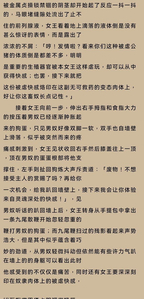 sm99112's tweet photo. #贞操调教 #女王调教小说 
贞操调教节选 https://t.co/s22lZLl2uo