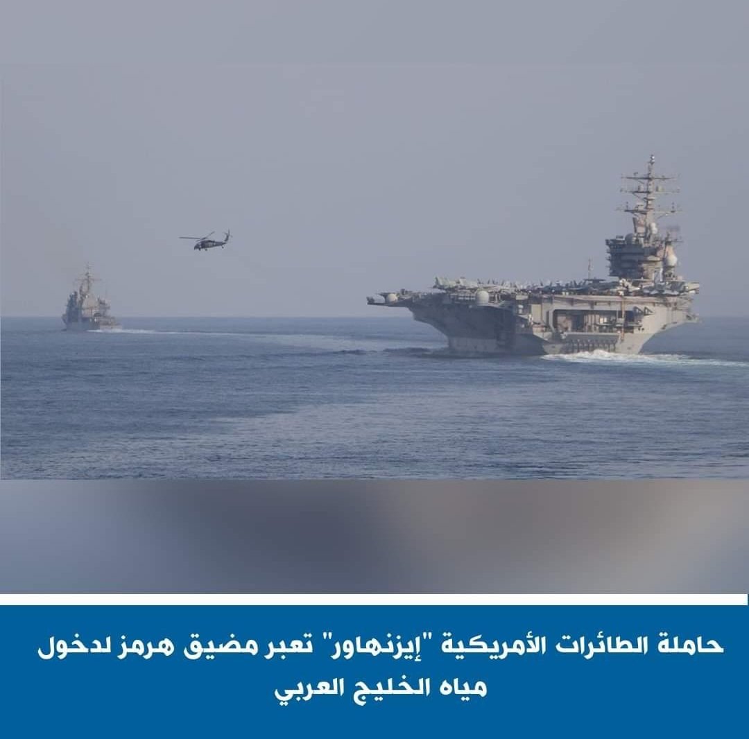 SunSohan's tweet photo. Le porte-avions américain à propulsion nucléaire de la classe Nimitz, l’USS Dwight D. Eisenhower (CVN-69) surnommé Ike, a traversé le détroit d'#Ormuz et est entré dans les eaux du golfe #Persique, envoyant ainsi un message clair à l'#Iran. https://t.co/1edEkzcqHT
