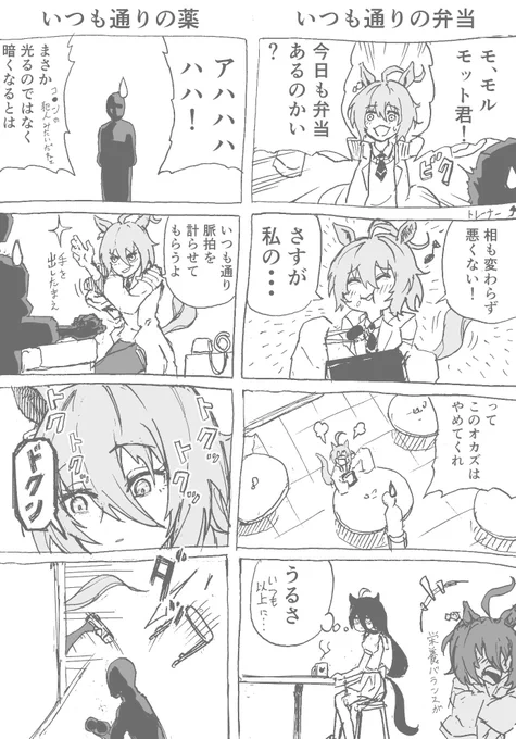 アグネスタキオンと変わらない日常の漫画。 #ウマ娘 