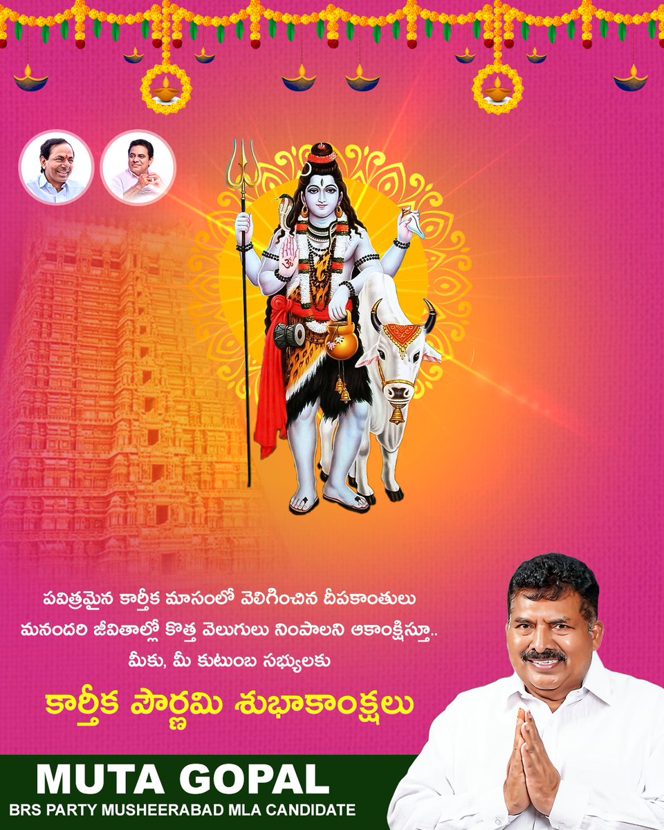 MutaGopal's tweet photo. కార్తీక దీపం ఇంటికి వెలుగునిస్తుంది.. మీరు మీ ఇంటికి, సమాజానికి వెలుగుగా మారాలని ఆశిస్తూ.. కార్తీక పౌర్ణమి శుభాకాంక్షలు..
#MutaGopalForMusheerabad #MutaGopalAgain #MutaGopalForProgress #VoteForCar #KCROnceAgain #BRSParty #MutaGopal #MusheerabadConstituency #Musheerabad #MusheerabadWithBRS